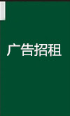廣告招租