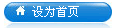 將“錦繡冷鏈物流網(wǎng)”設為首頁