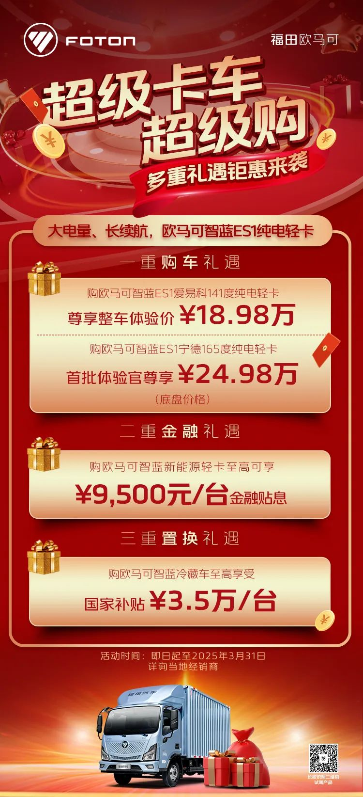 開年鉅惠助力“以舊換新” 歐馬可智藍數萬元約惠卡友輕松煥新